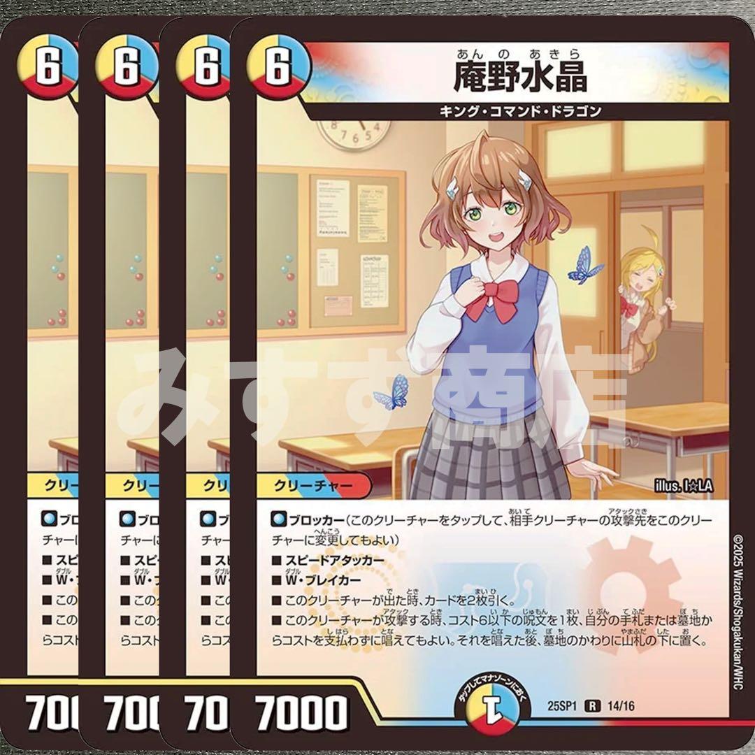 庵野水晶 あんのあきら 4枚 25SP1 01014 - メルカリ