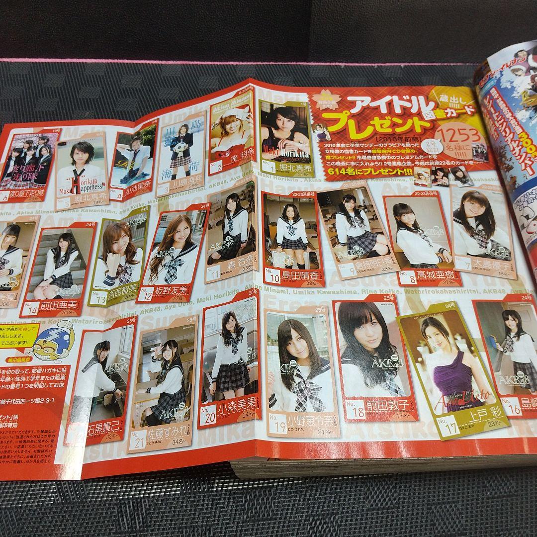 週刊少年サンデー 2011年19号※銀の匙 新連載 荒川弘※クリアファイル未