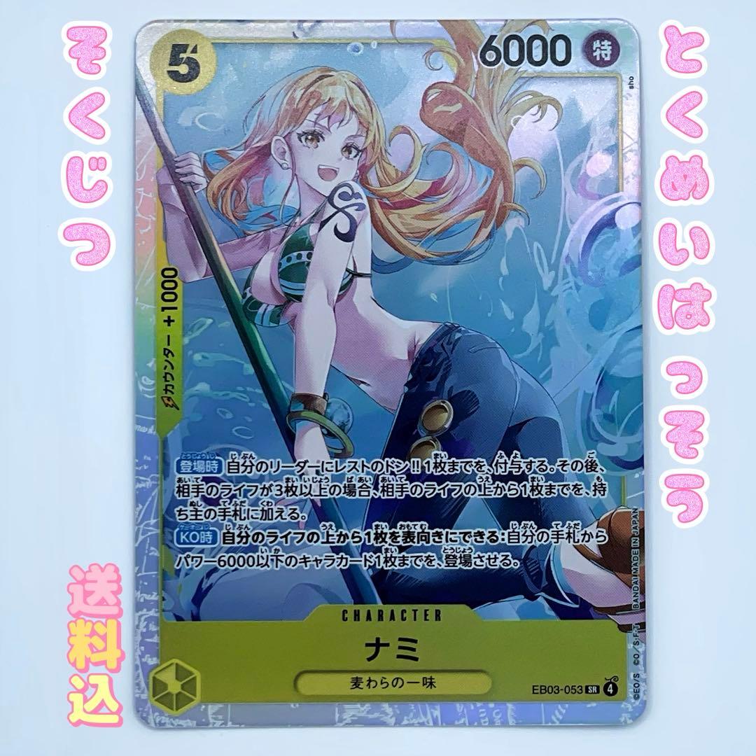 ナミ EB03-053 SR ワンピースカード OPTCG - メルカリ