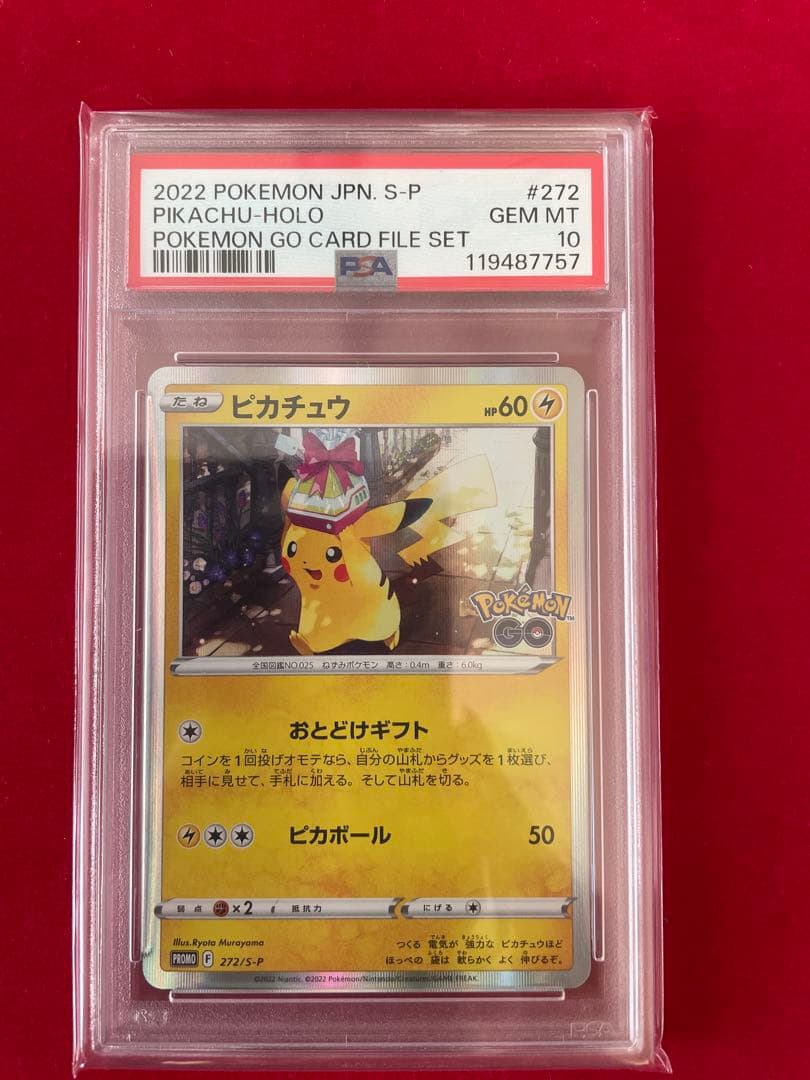 【PSA10】ピカチュウ プロモ おとどけギフト ピカチュウ ポケモンGO プロモ おとどけギフト PSA10 - メルカリ