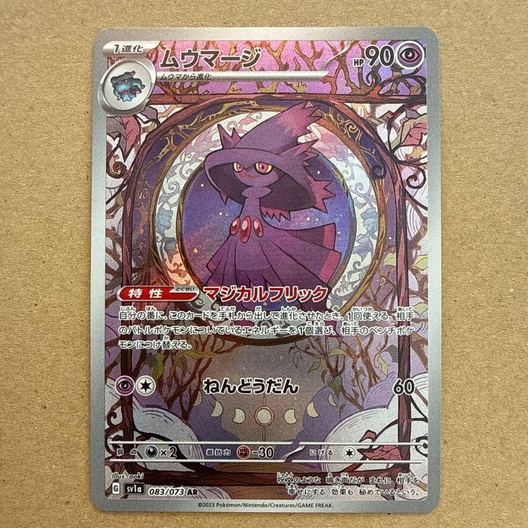 ポケモンカード ムウマージ AR 083/073 - メルカリ