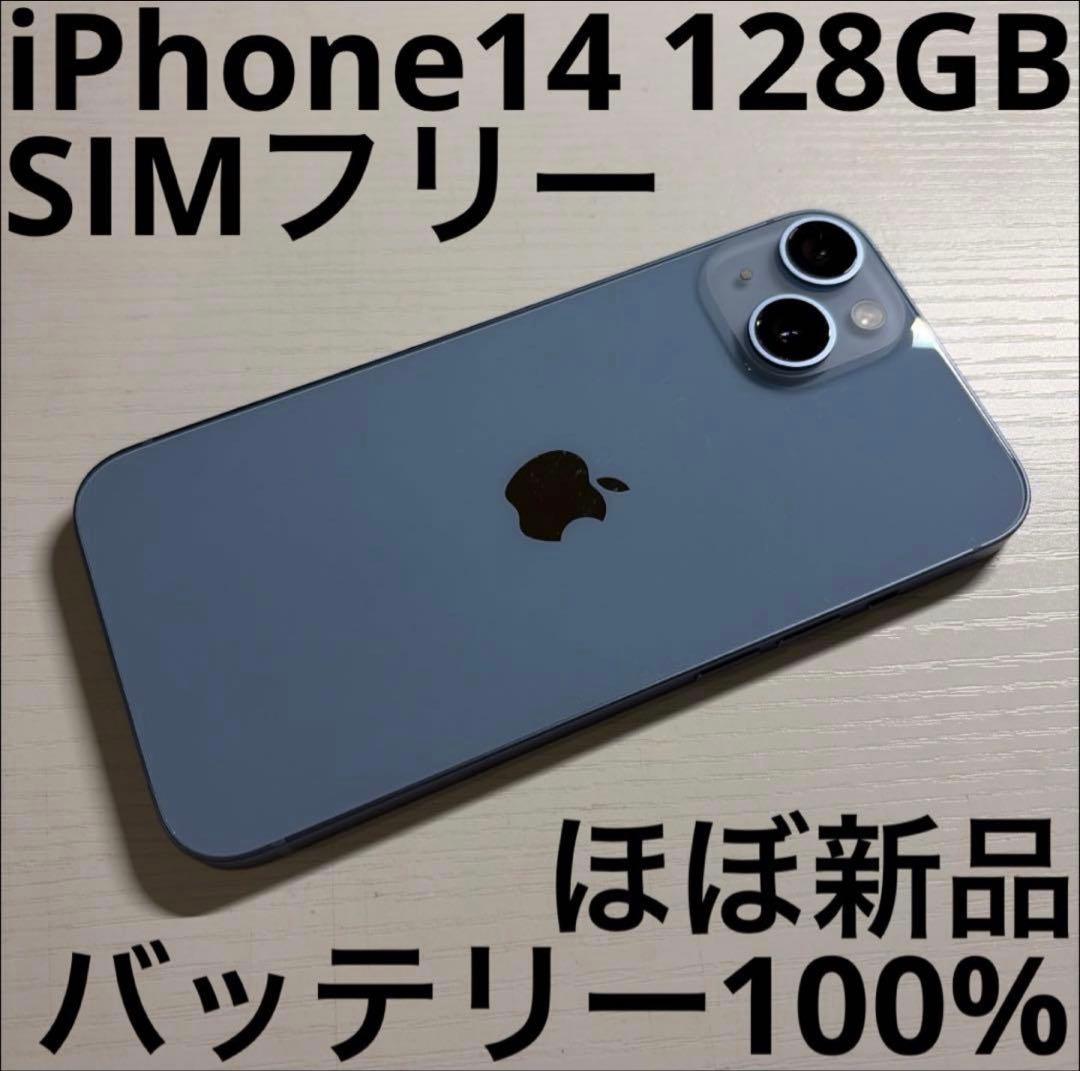 iPhone14 128GB スターライト SIMフリー 極美品 - メルカリ
