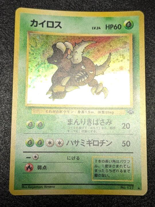 ポケモンカード 旧裏 カイロス 旧裏ポケモンカード サカキのカイロス - メルカリ