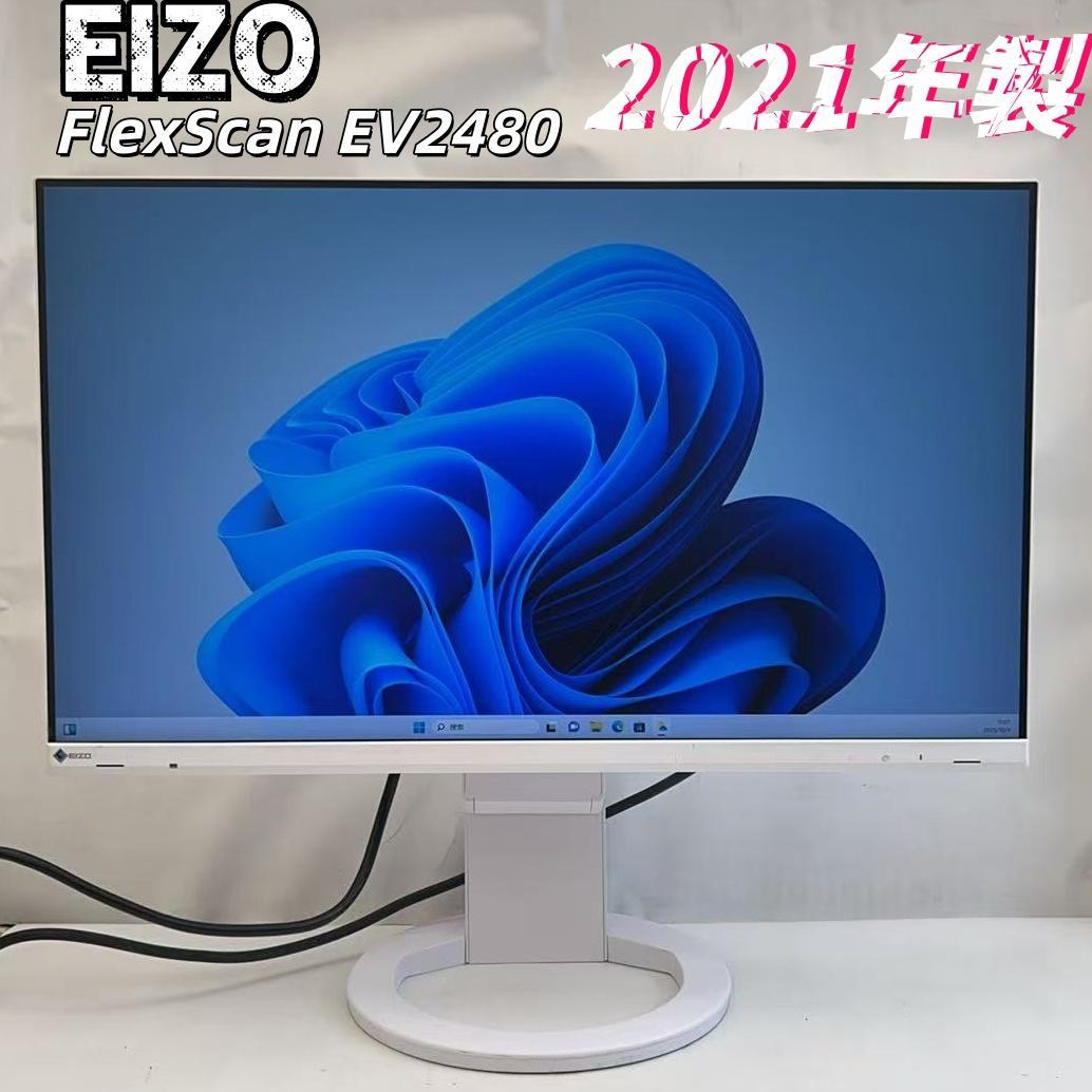 EIZO FlexScan EV2480 ホワイト 2021年製 FlexScan EV2480 | EIZO