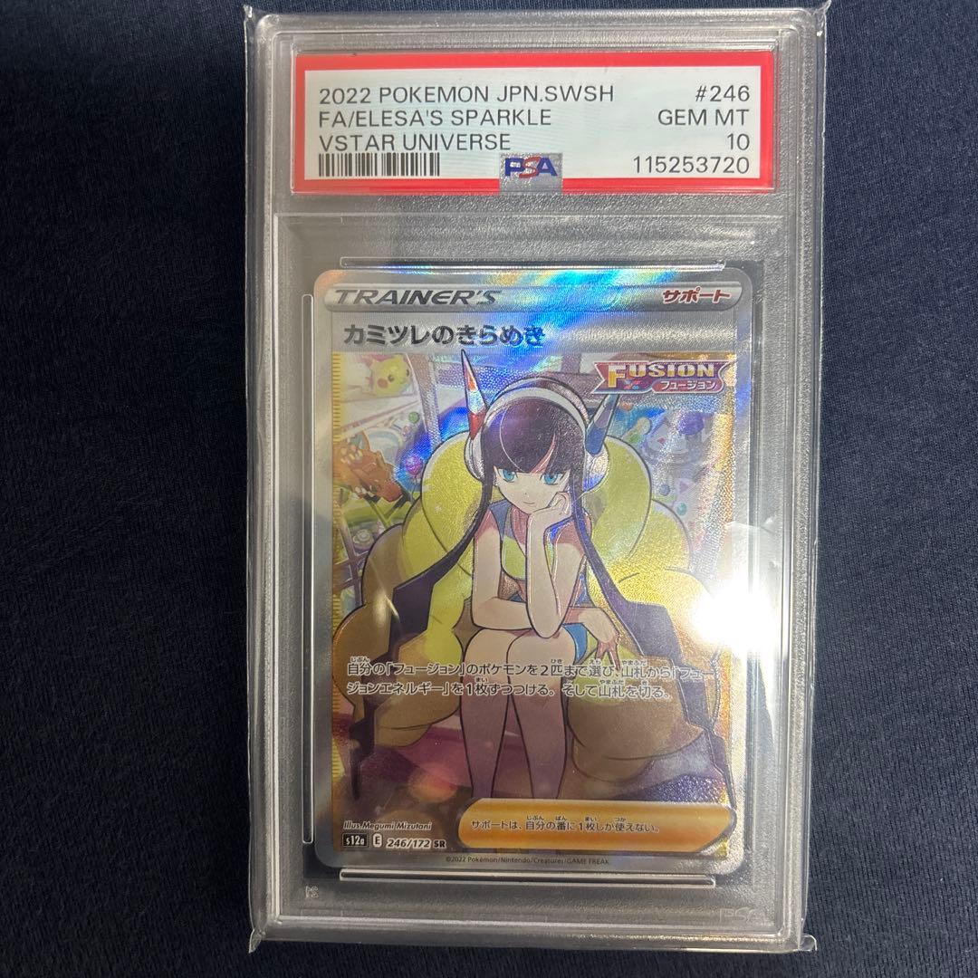 カミツレのきらめ　SR PSA10 No.361)【PSA10】カミツレのきらめき [246/172] SR - BIGトレカ
