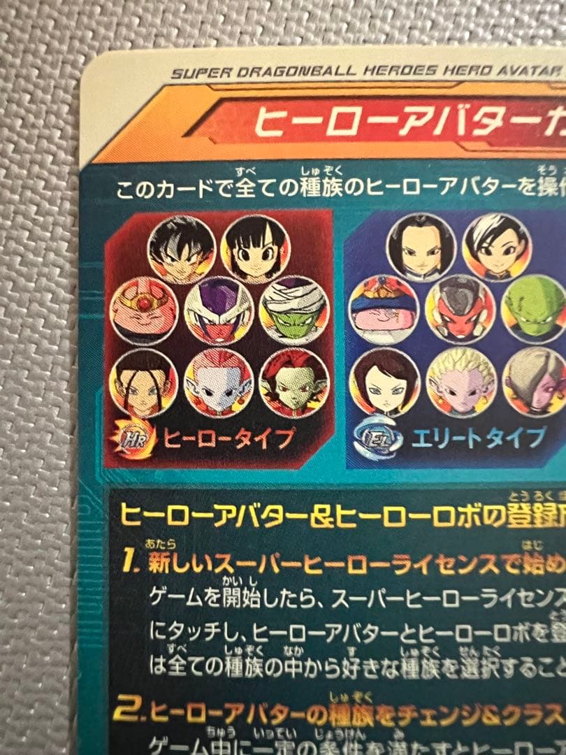 関係者限定　ドラゴンボールヒーローズ　ヒーローアバターカード　今村文彦