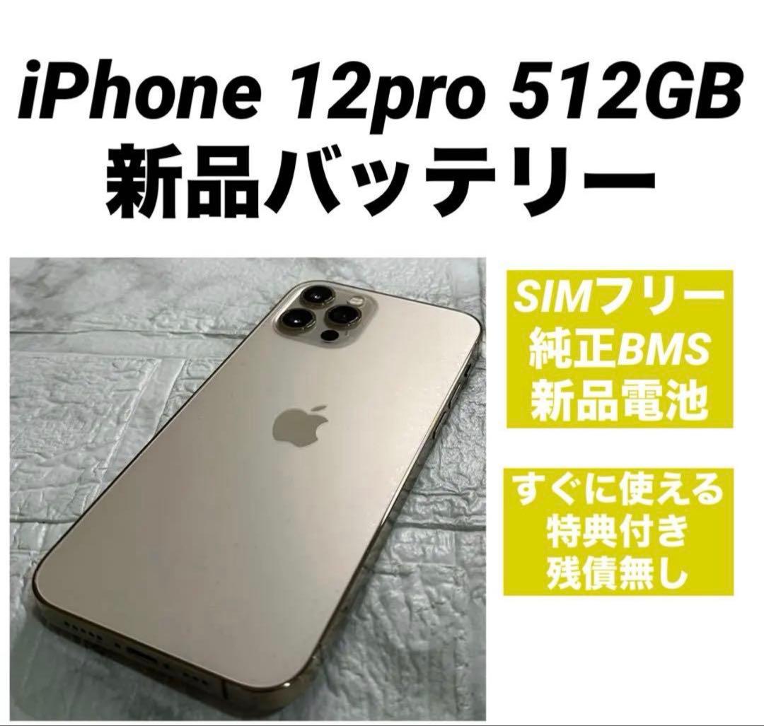 84 iPhone 12pro 512GB 純正BMS新品バッテリー 大容量 - メルカリ