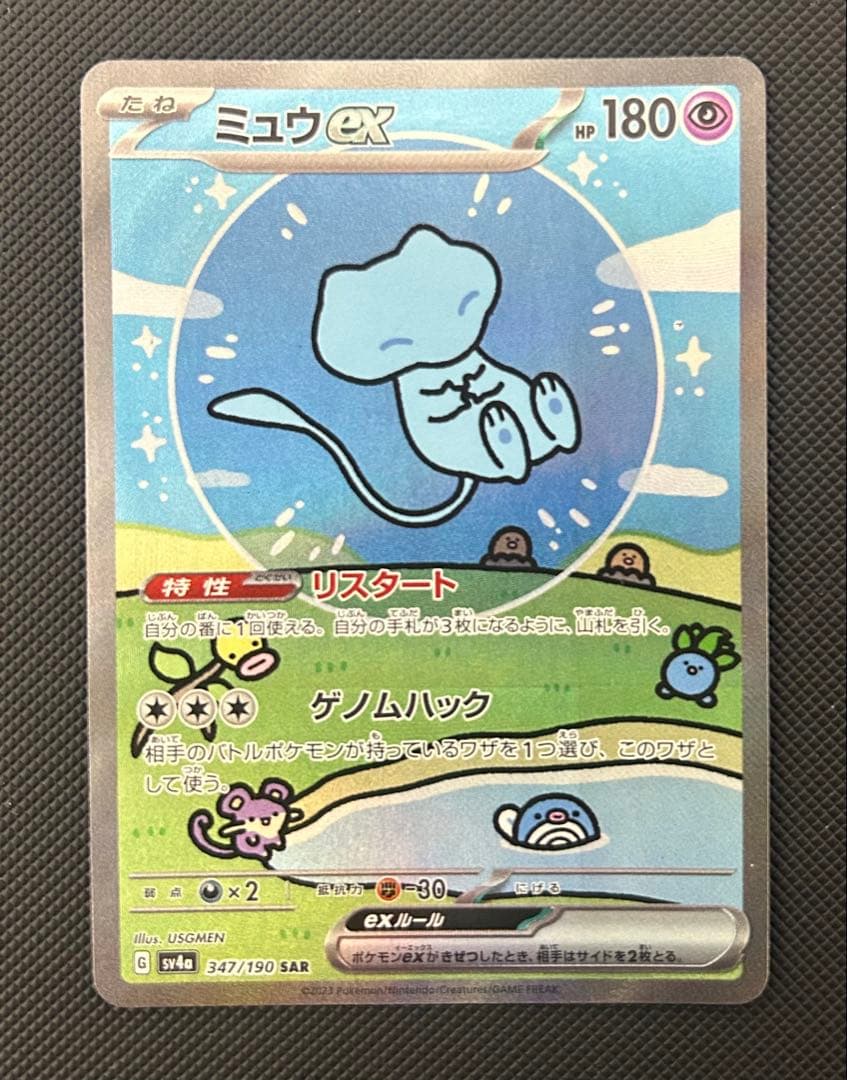 ミュウex SAR SV4a シャイニートレジャーex 347/190 - メルカリ