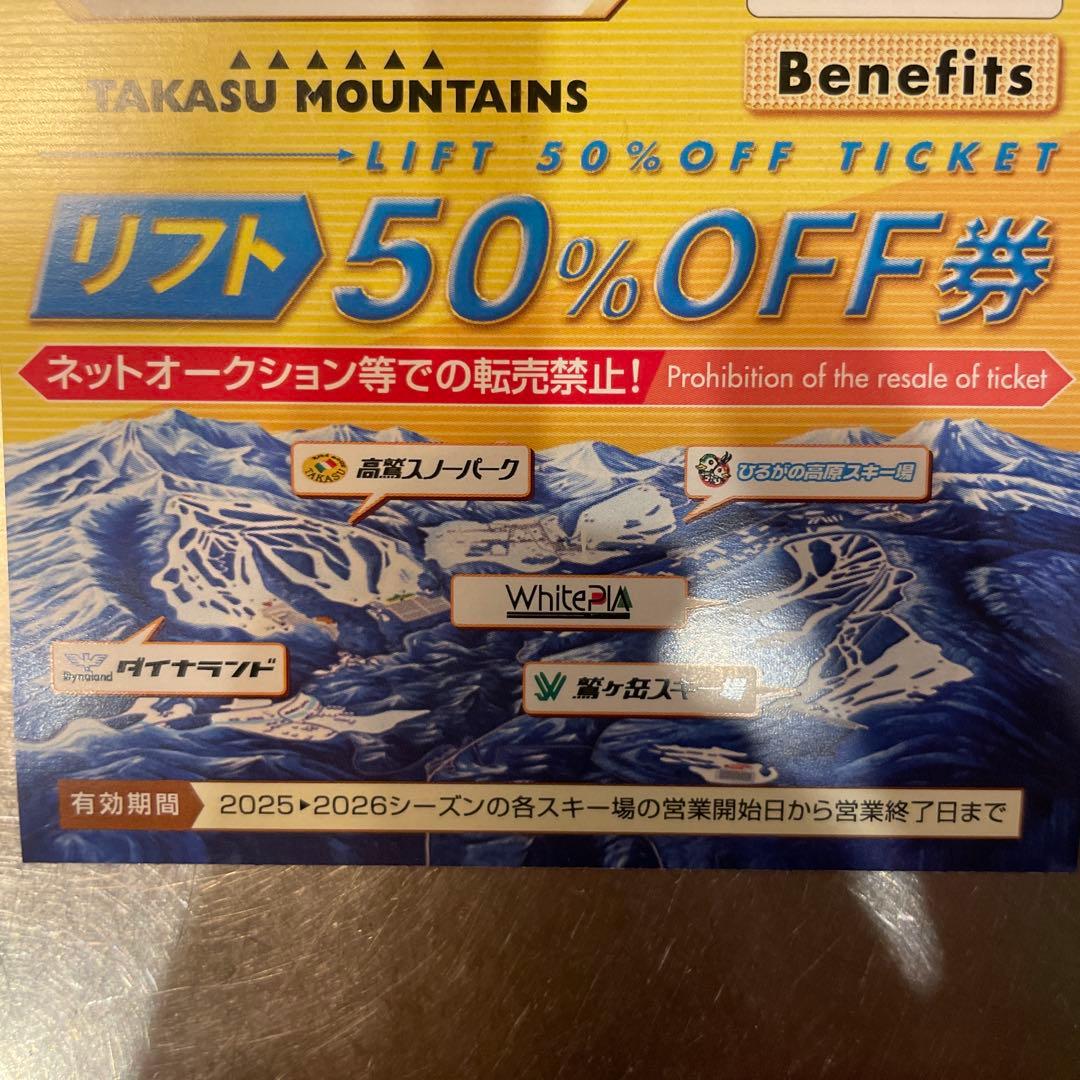 高鷲マウンテン 5スキー場で利用可能 リフト50%OFF券 4枚セット - メルカリ