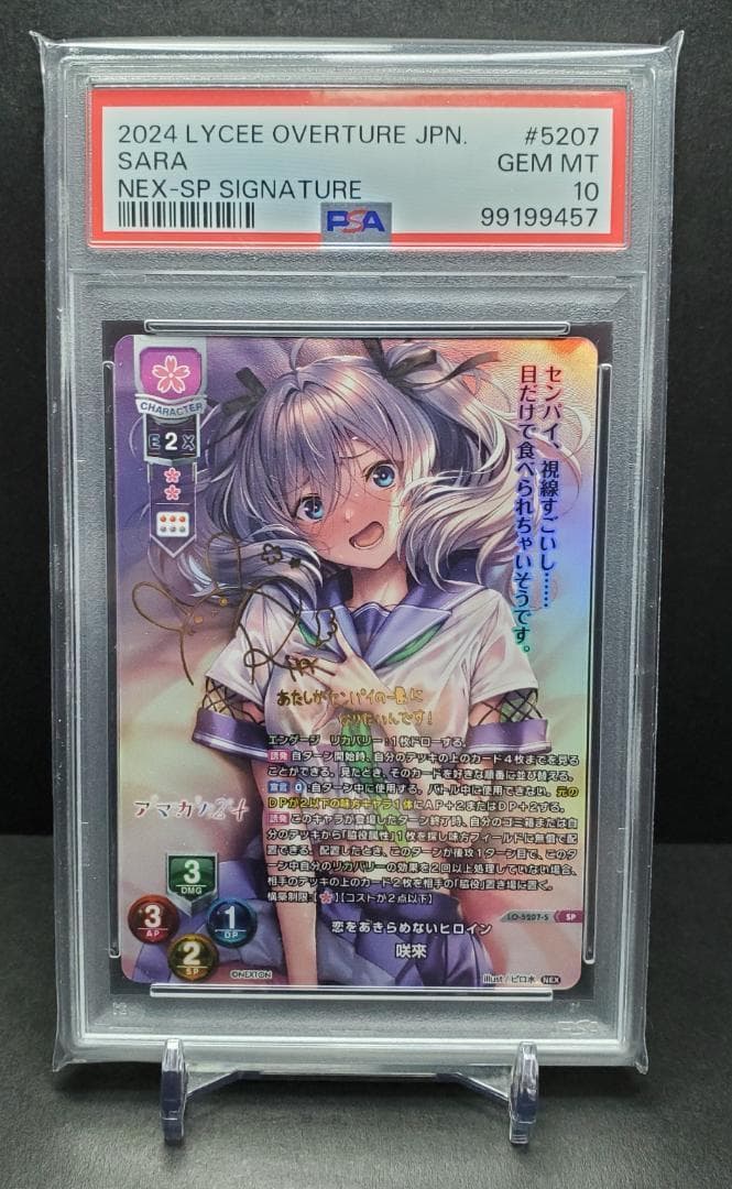 Lycee リセ アマカノ 恋をあきらめないヒロイン 咲來 SP PSA10