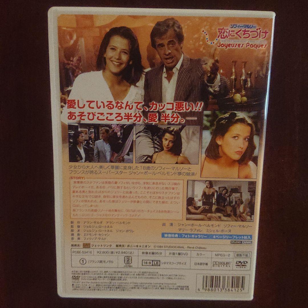 ソフィー・マルソー 恋にくちづけ('84仏)DVD