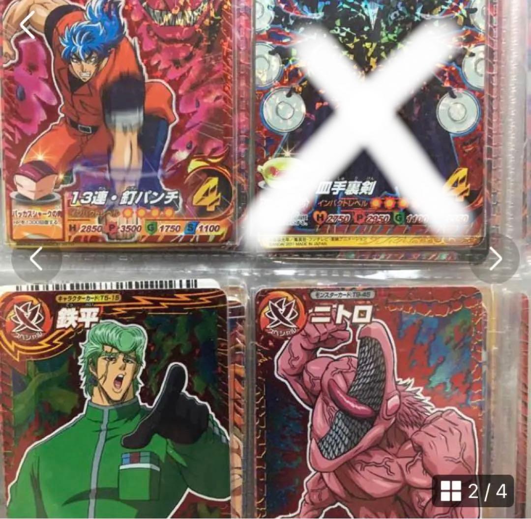 トリコ イタダキマスター 三つ星レア等セット 1 - メルカリ