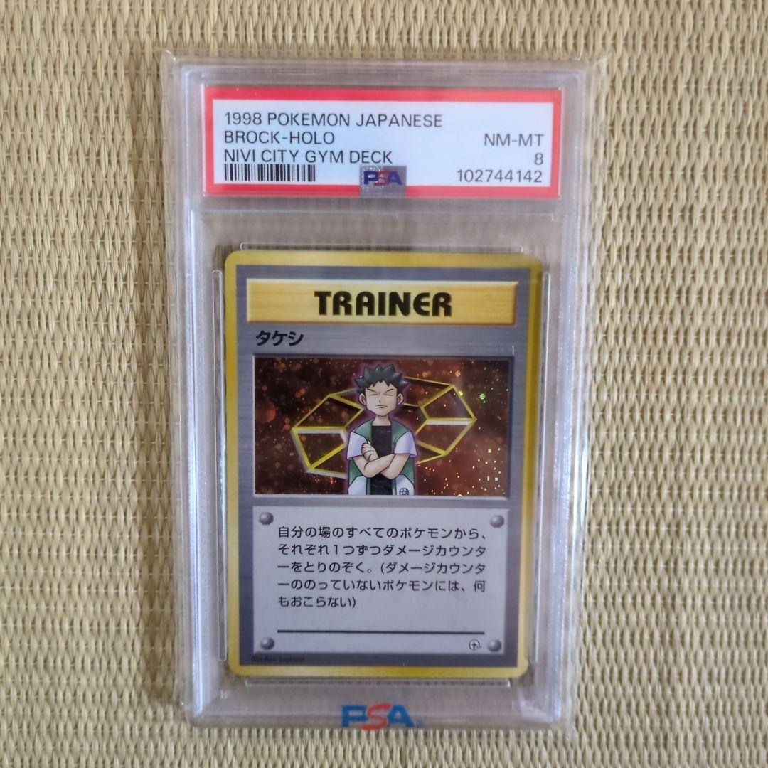 【PSA8】旧裏 タケシ 1998 ポケモンカード 1998 タケシのイシツブテ PSA 10 LV.13 - カルドバ