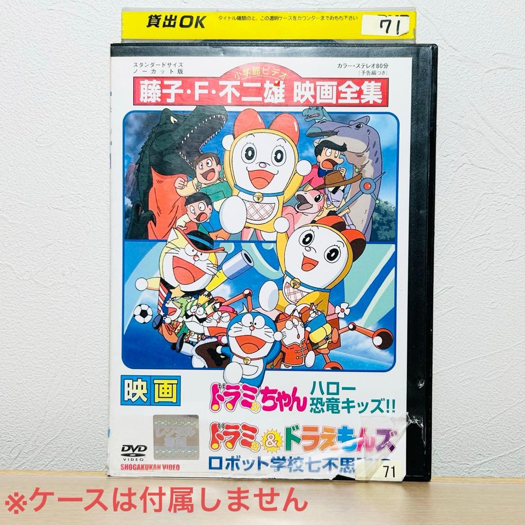 ドラミちゃん ハロー恐竜キッズ」「ドラミ＆ドラえもんズ ロボット学校