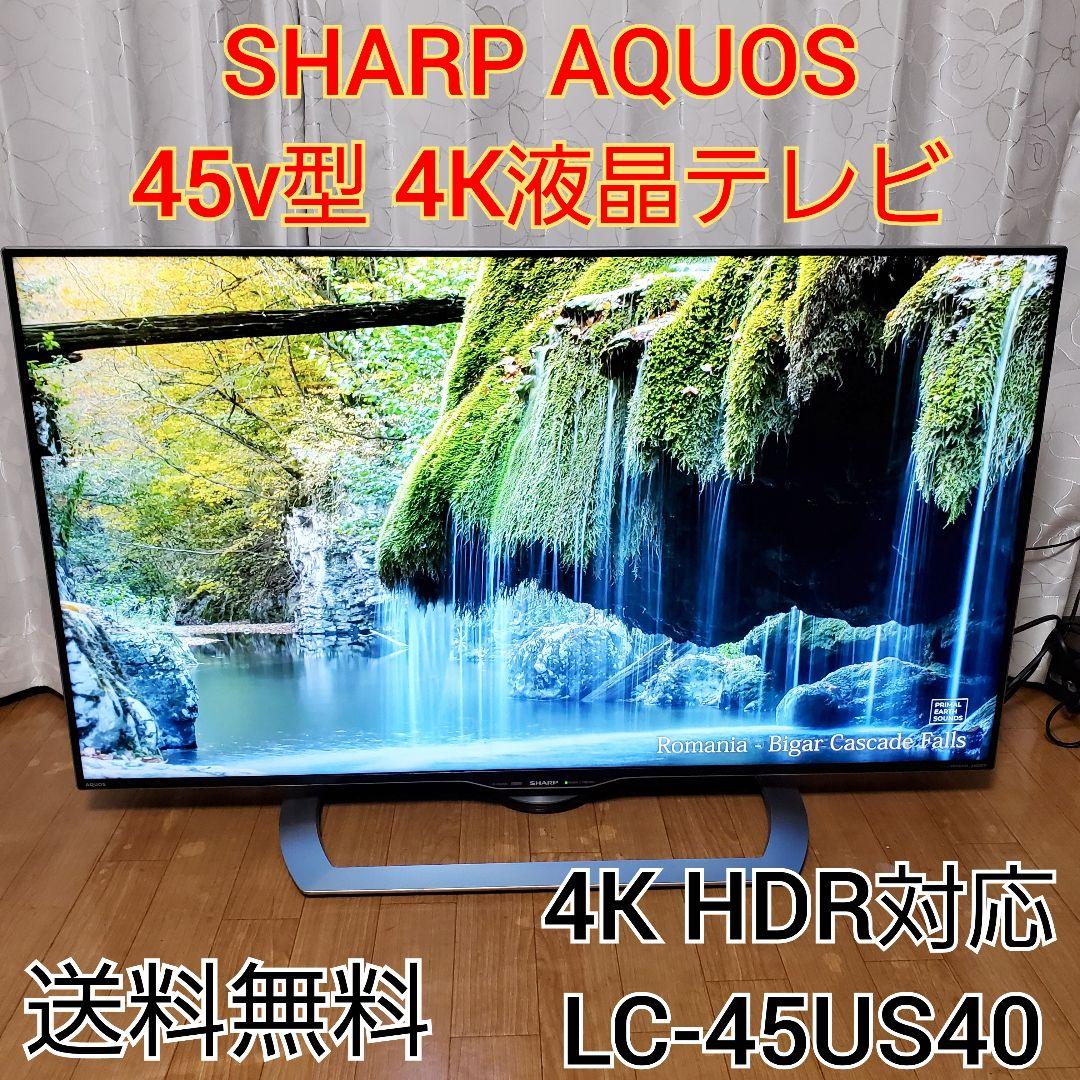 シャープ アクオス 45型 液晶テレビ 4K HDR対応 LC-45US40 - メルカリ