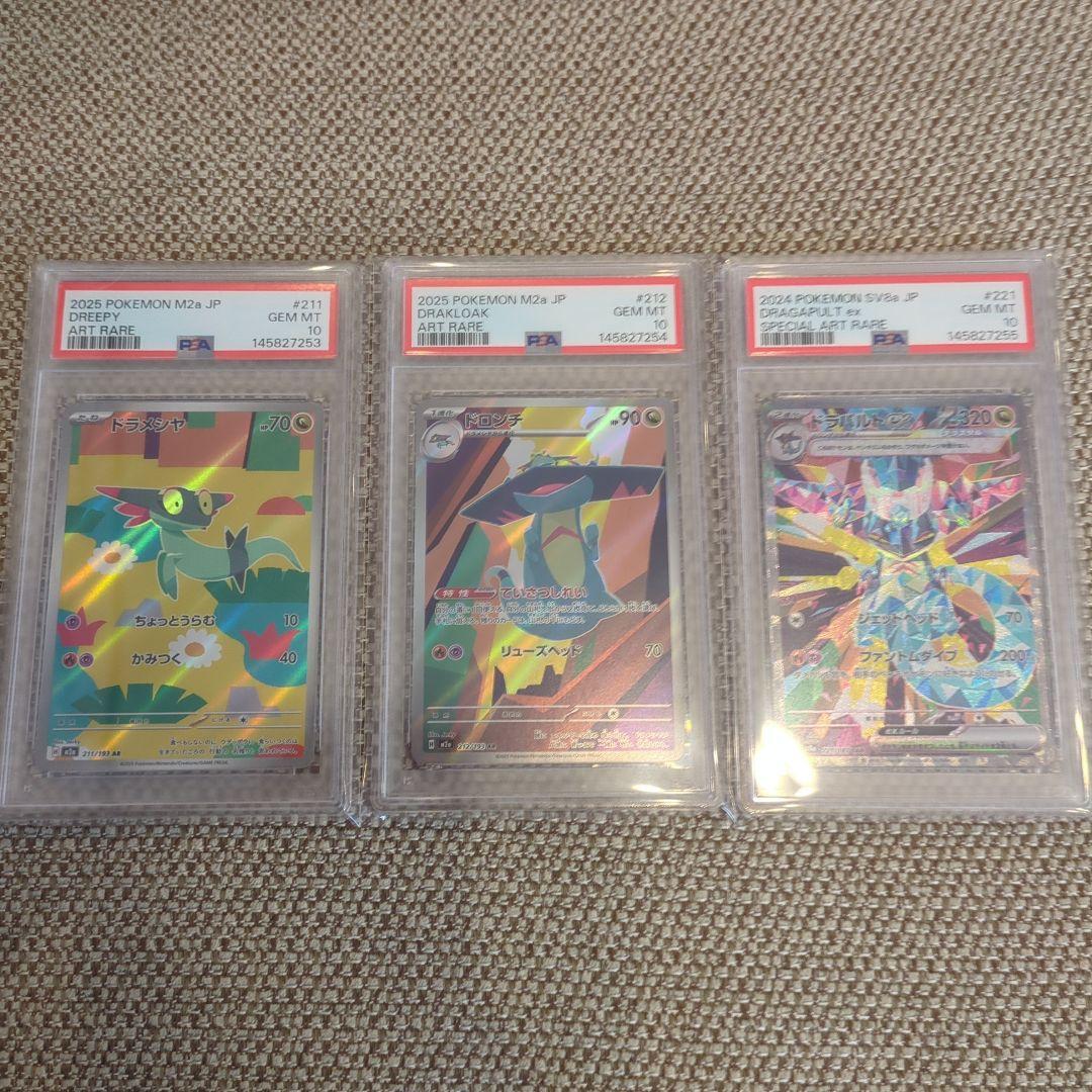 ドラメシヤ ARドロンチ ARドラパルトex SAR、PSA10.3連番 - メルカリ