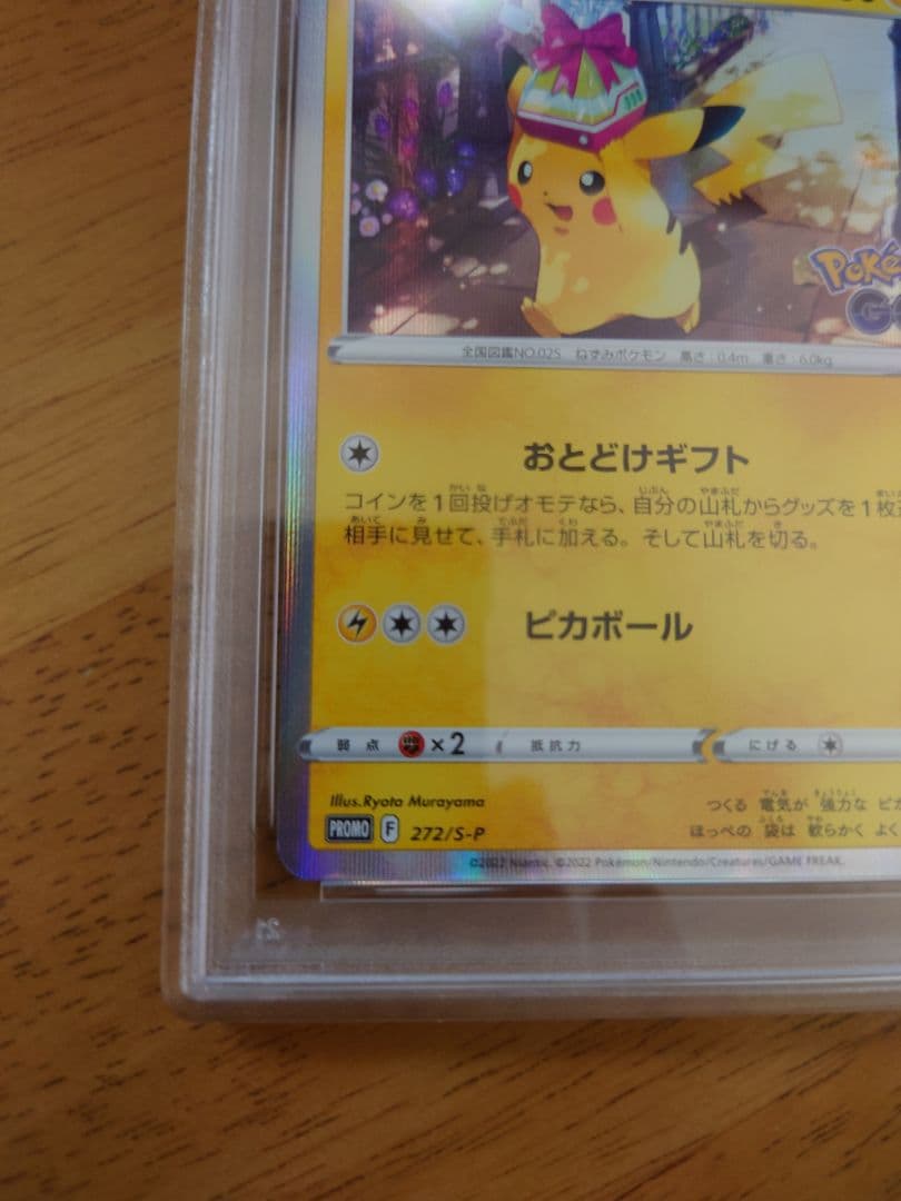 ピカチュウ 272/S-P プロモ おとどけギフト ポケモンGO PSA9 - メルカリ