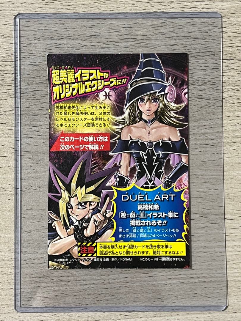 遊戯王 マジマジマジシャンギャル OCGカード ジャンプ 付録 カード