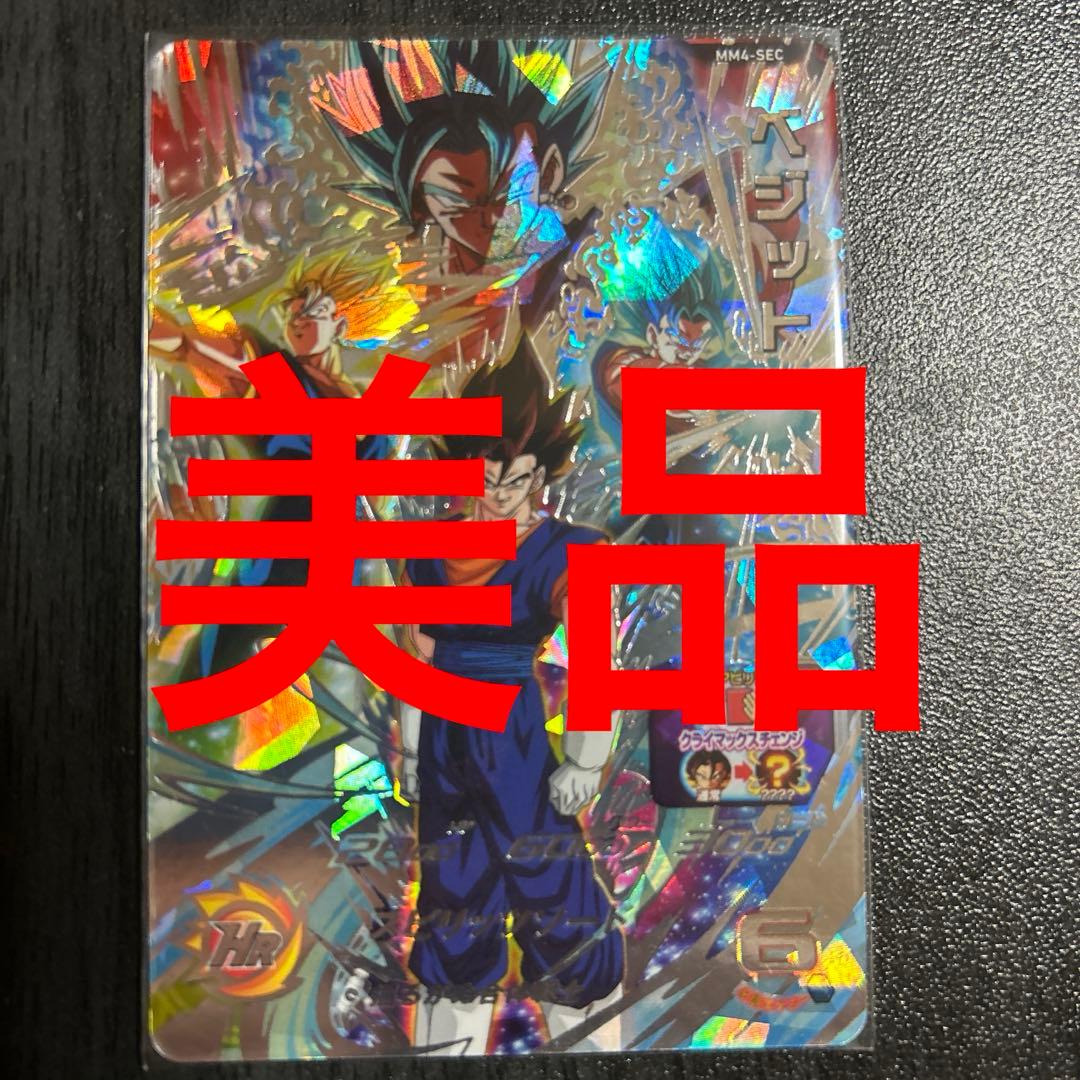 スーパードラゴンボールヒーローズMM4-SECベジット 楽天市場】スーパードラゴンボールヒーローズ MM4-SEC5 UR ベジット