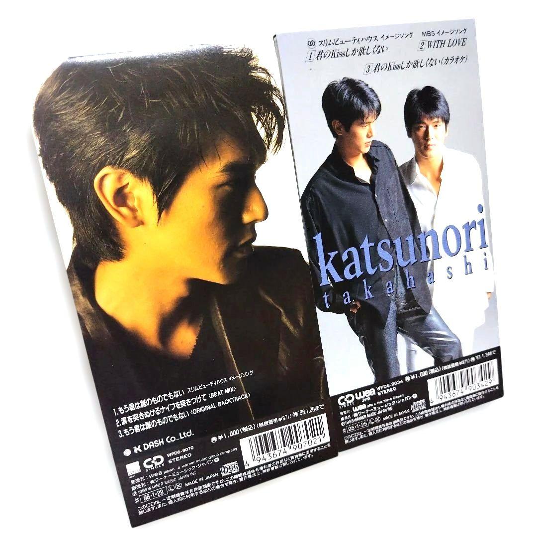 ◇8cmCD◇高橋克典さん 君のKissしか欲しくない/もう君は誰のものでも