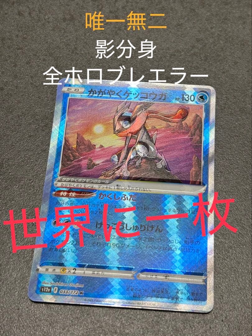 かがやくゲッコウガ 影分身 エラー 全ホロズレ ニンジャスピナー 魂