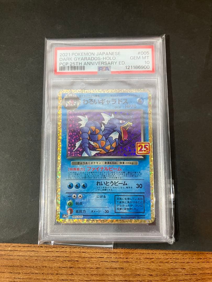 わるいギャラドス psa10 25th ANNIVERSARY edi… - メルカリ