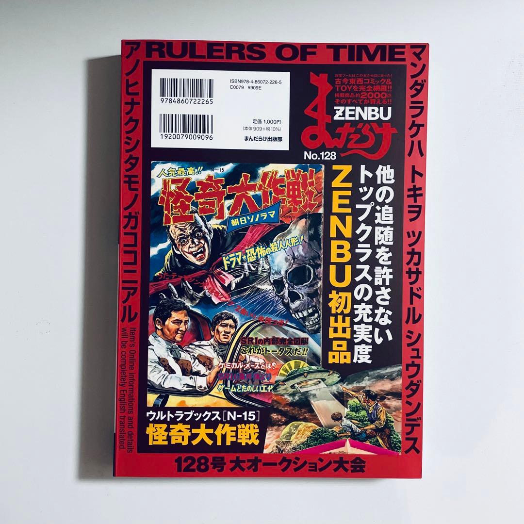 まんだらけZENBU 128 - メルカリ