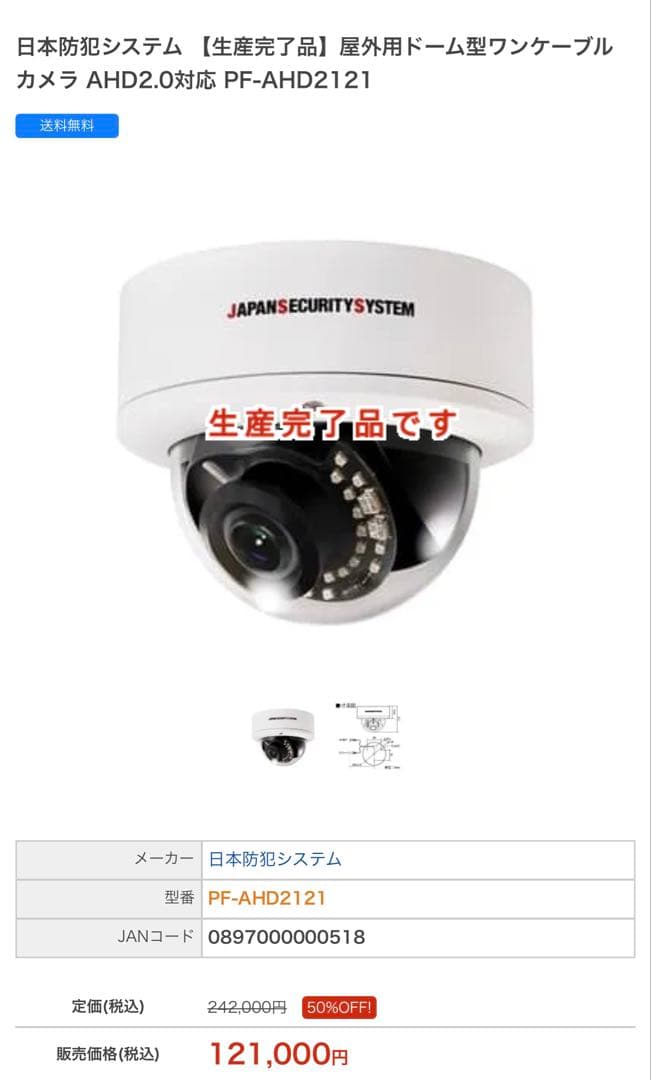 日本防犯システム ドーム型ワンケーブルカメラ PF-AHD2121 フルHD対応 屋外IRドーム型ネットワークカメラ - ジャパン