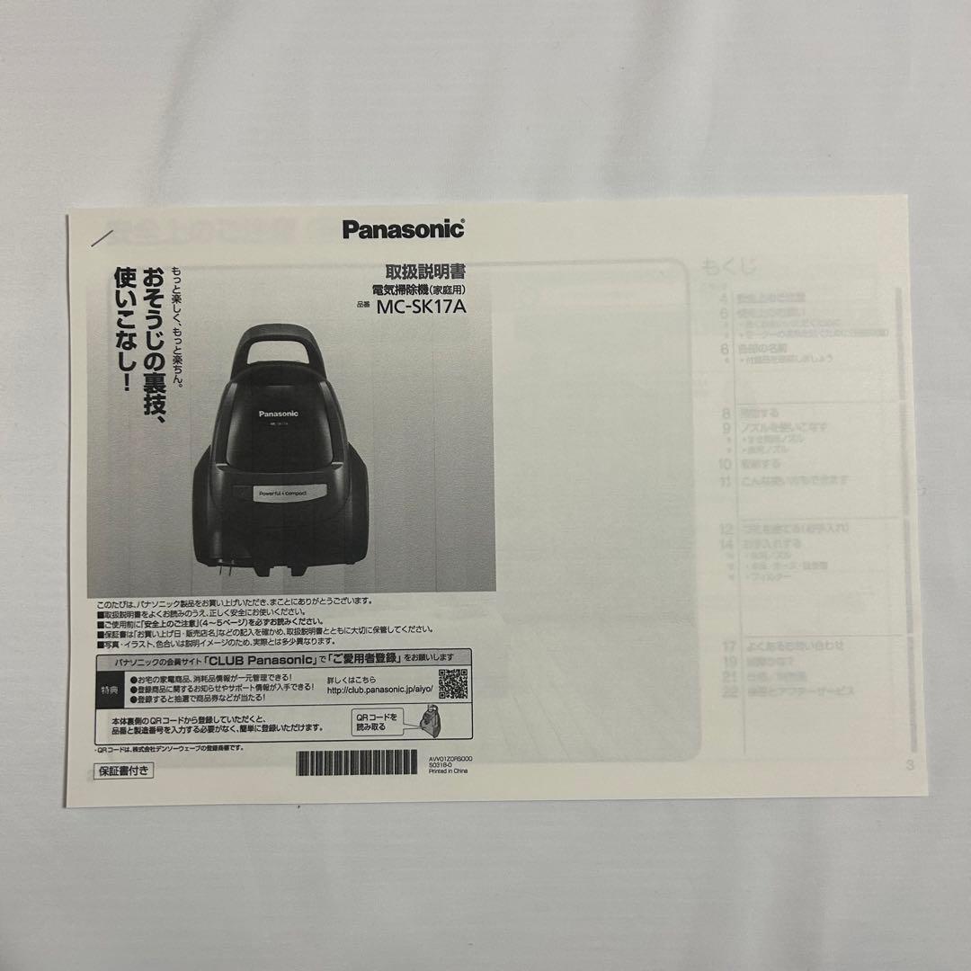 紙パック不要 パナソニック 掃除機 MC-SK17A 2019年製 レッド - メルカリ