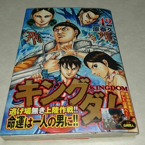 キングダム42巻 - メルカリ