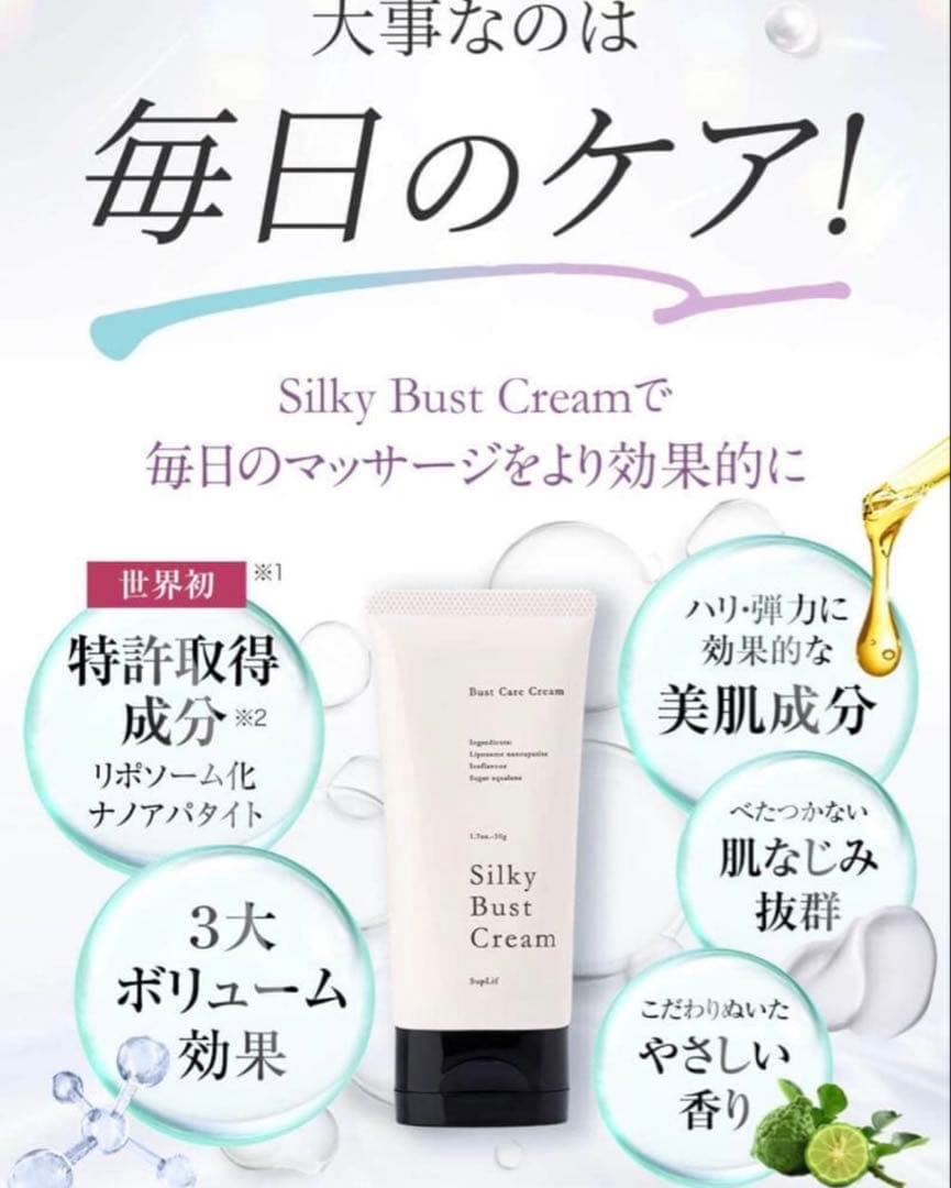 Silky Bust Cream 50g 日本製 - メルカリ