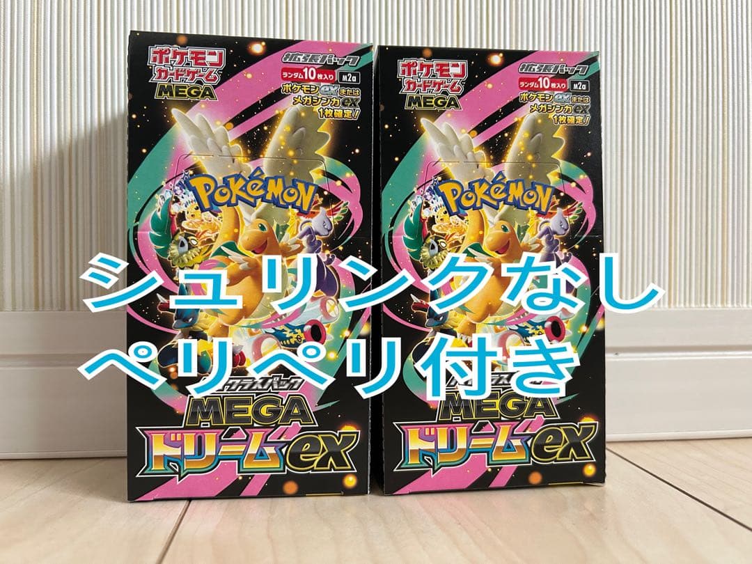 ポケモンカード MEGAドリームex 2boxシュリンクなしぺりぺりあり