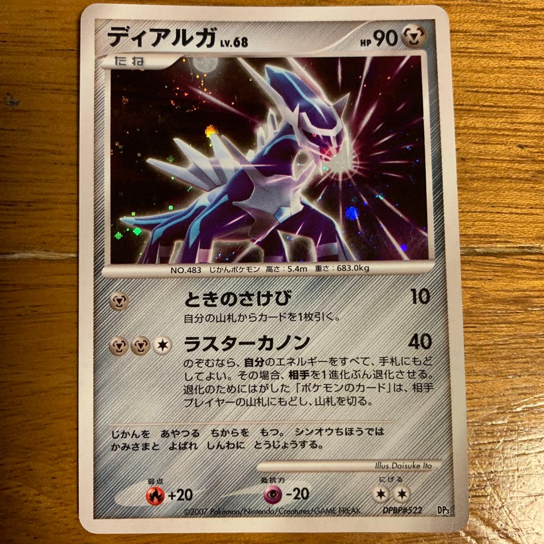 ポケモンカード ディアルガ LV.68 - メルカリ