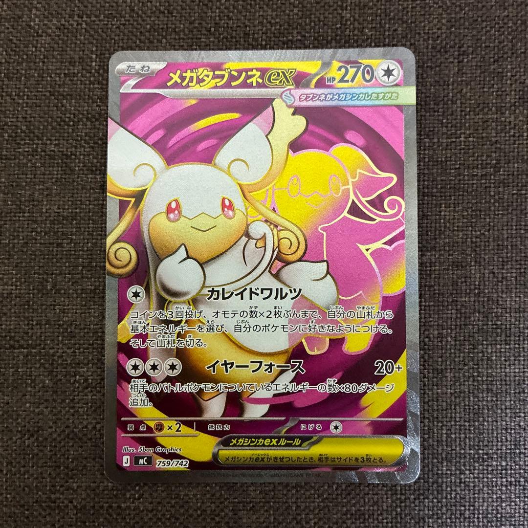 ポケモンカード メガタブンネex SR仕様 - メルカリ