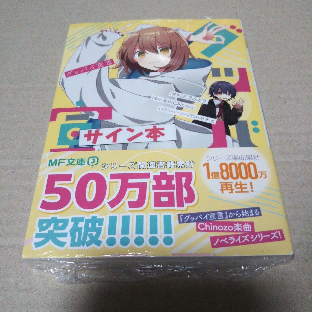 【サイン本】グッバイ宣言 🎉聴くanime『#グッバイ宣言』公開記念！ サイン色紙プレゼント
