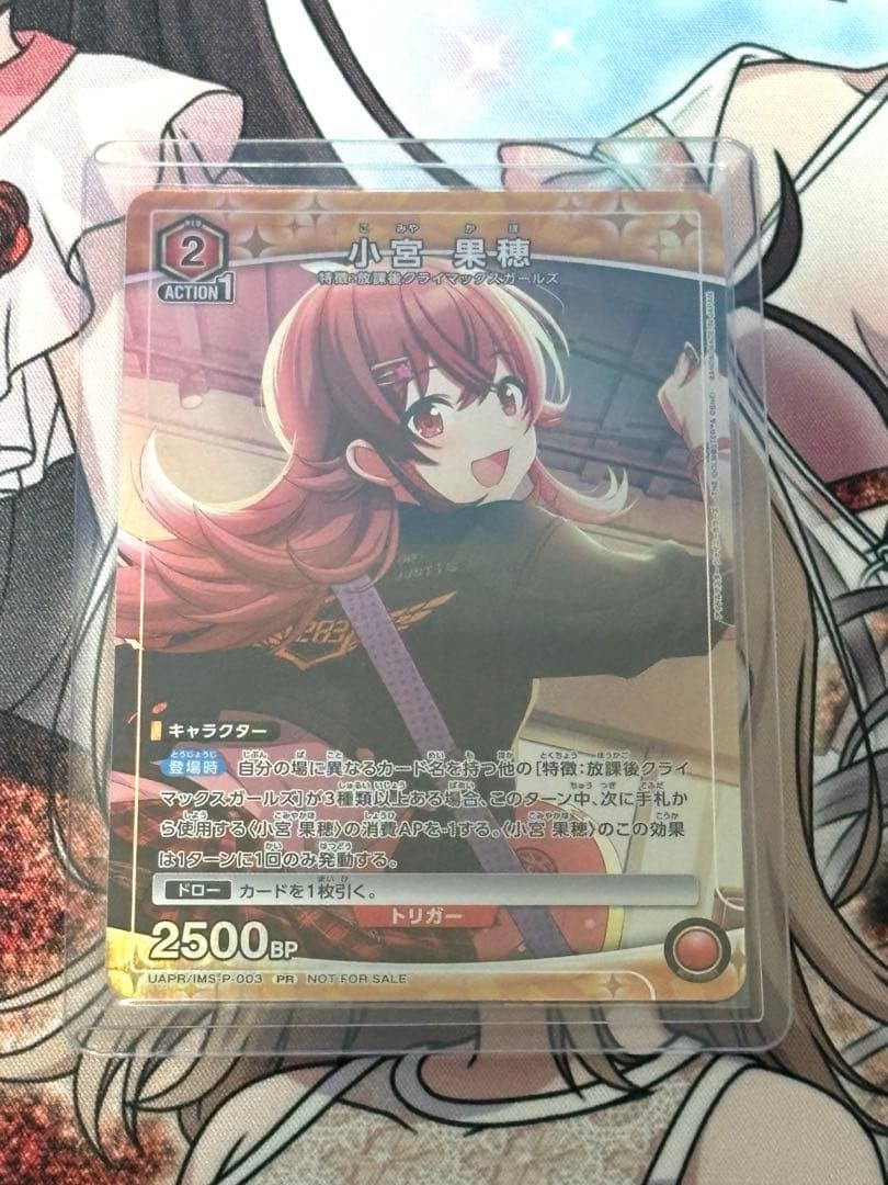 ユニチケ果穂 (UAPR/IMS-P-003 小宮果穂) - メルカリ