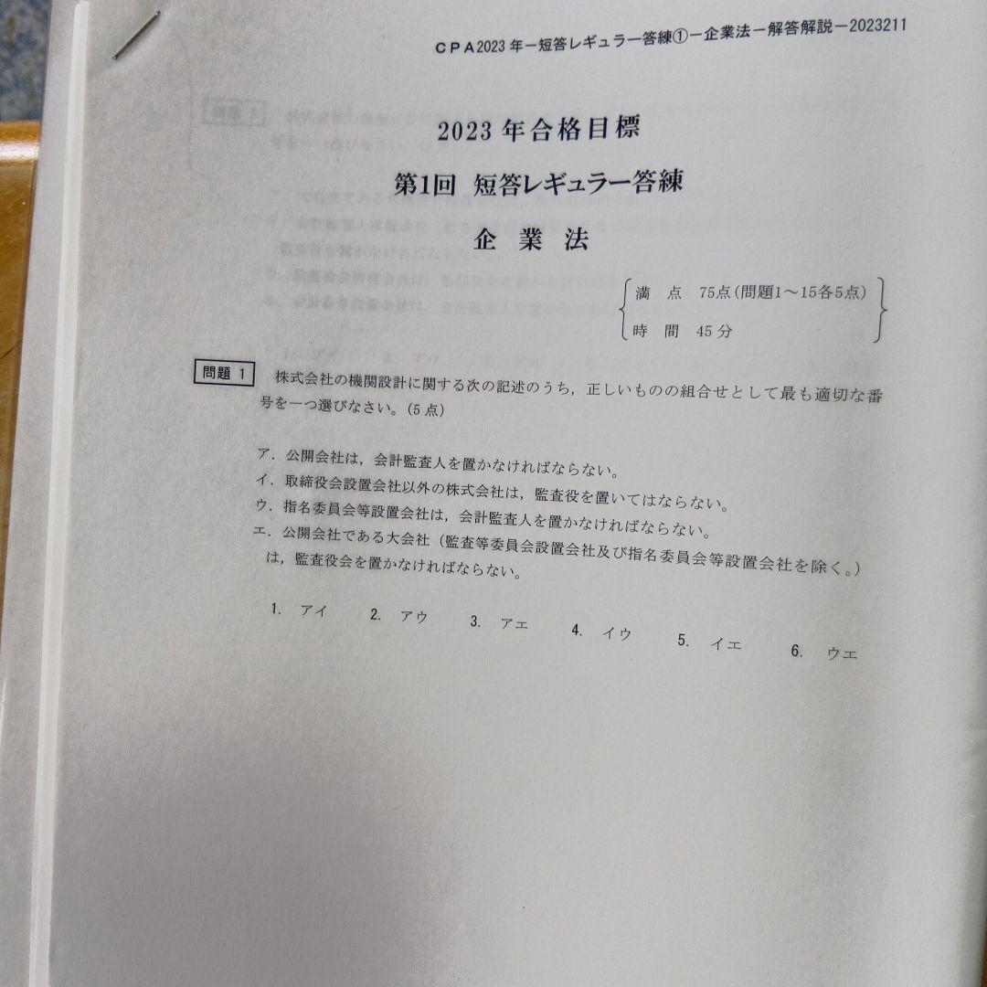 CPA 財務会計論（計算） レギュラー答練 2023/2024年 - メルカリ