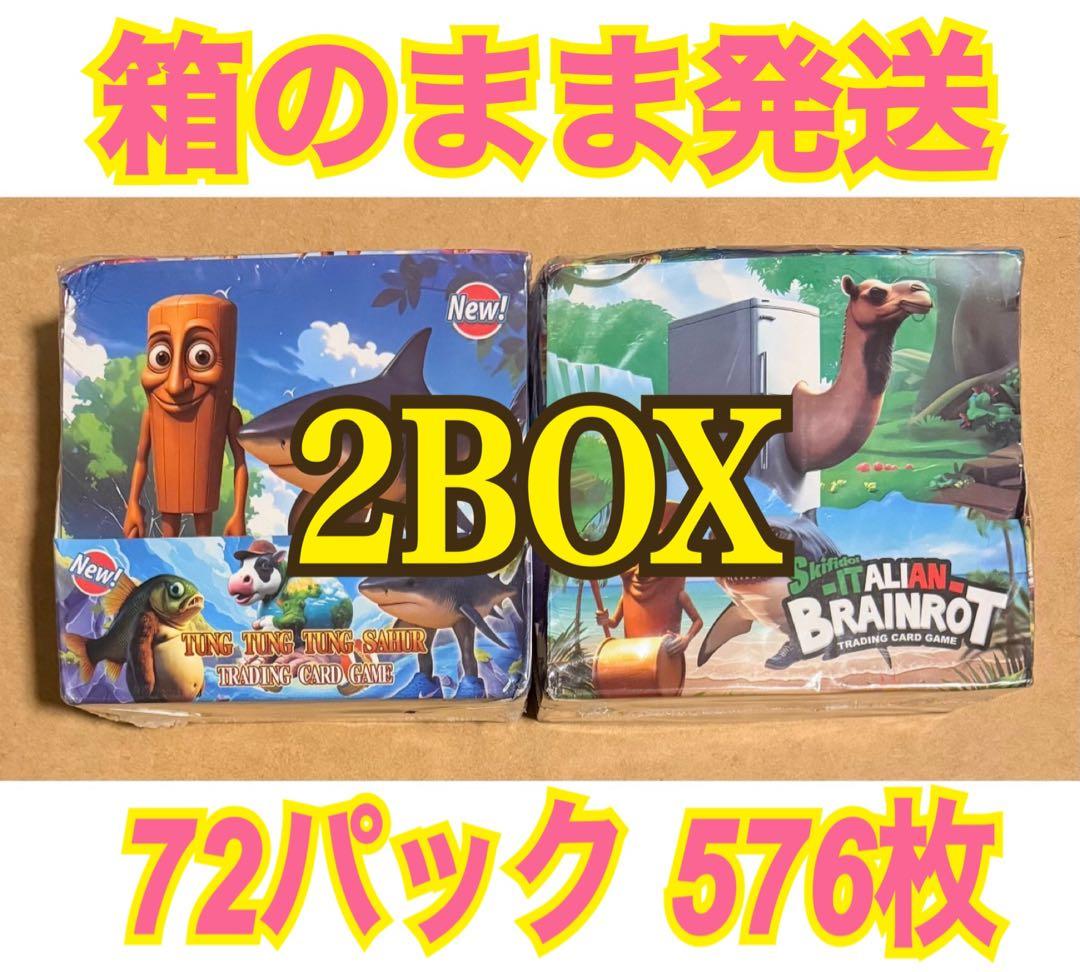 2箱72パック イタリアンブレインロットトレーディングカードBOX 未開封