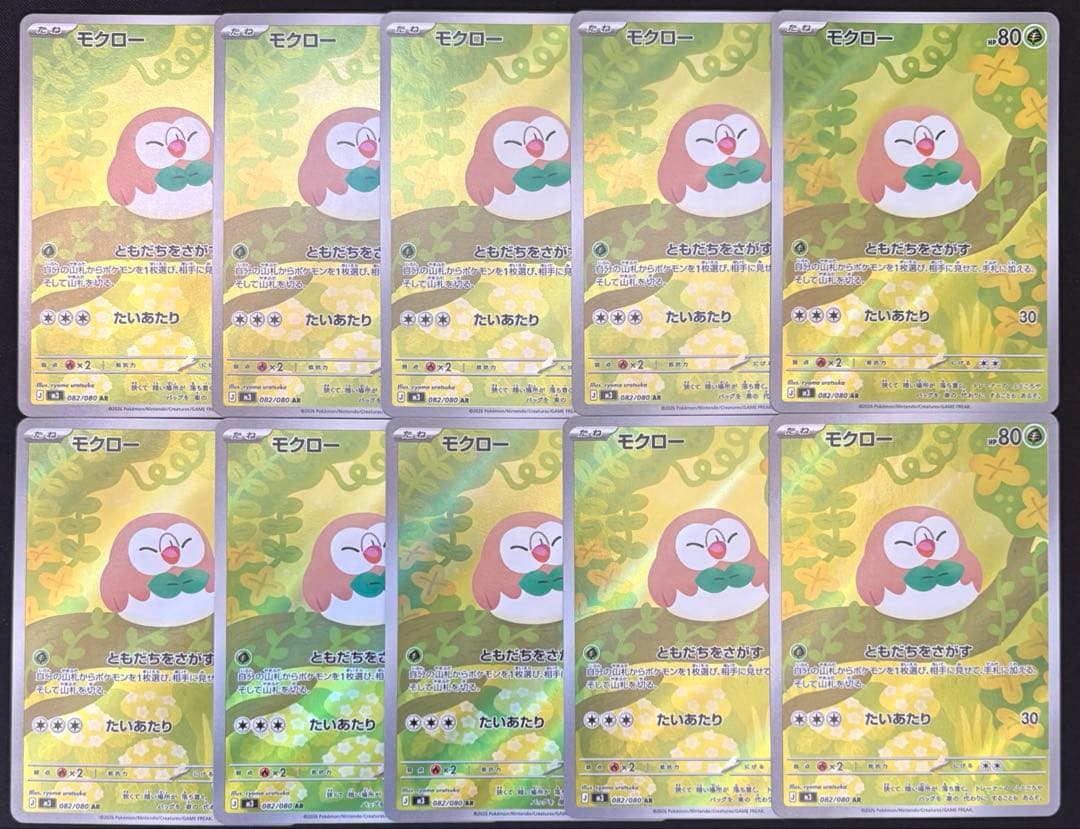 ポケモンカード モクロー AR 10枚セット まとめ売り ムニキスゼロ