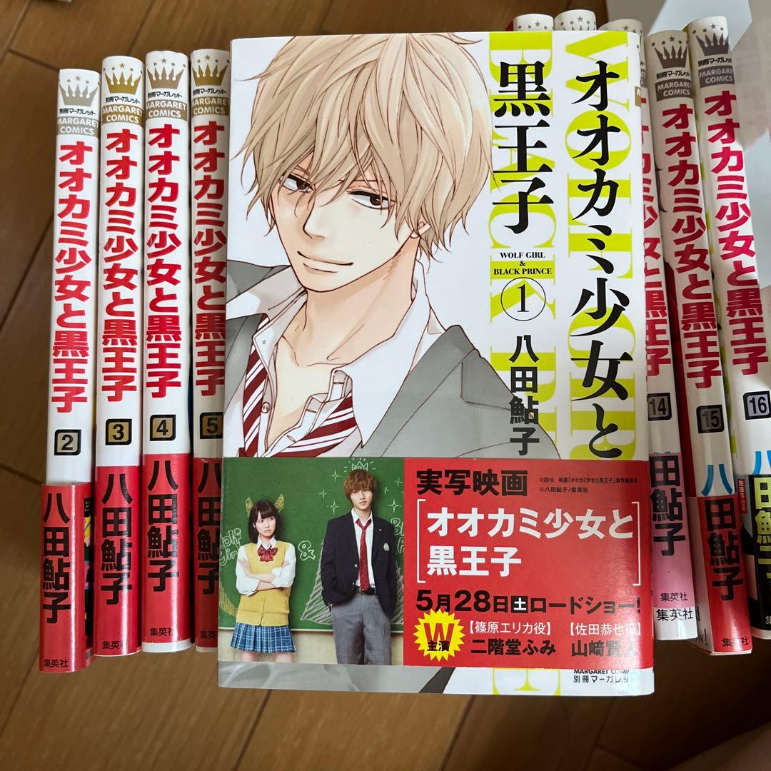 オオカミ少女と黒王子 全巻 - メルカリ