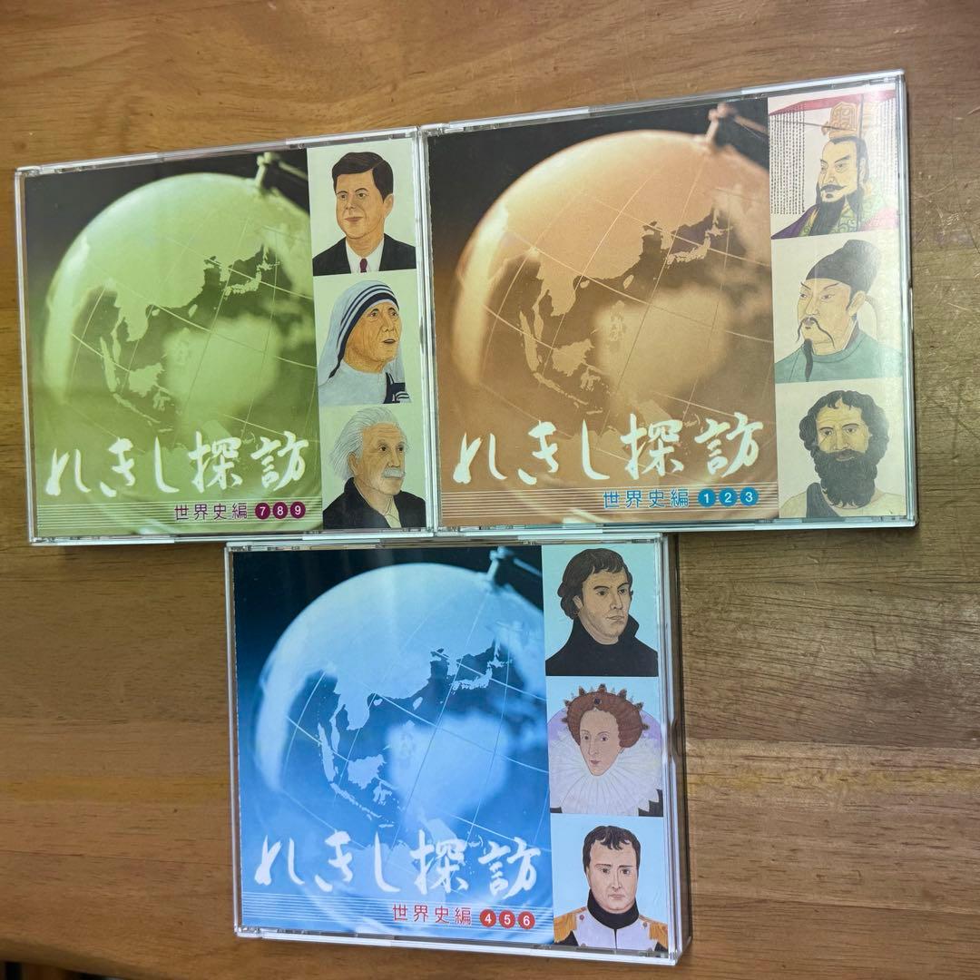 れきし探訪　世界史　日本史　セット Amazon.co.jp: 七田式（しちだ）教材 れきし探訪 世界史編 CD