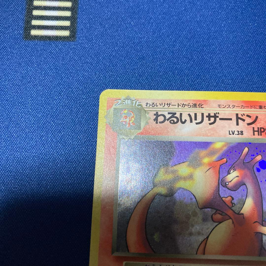 わるいリザードン 旧裏 | Shop at Mercari from Japan! | Buyee