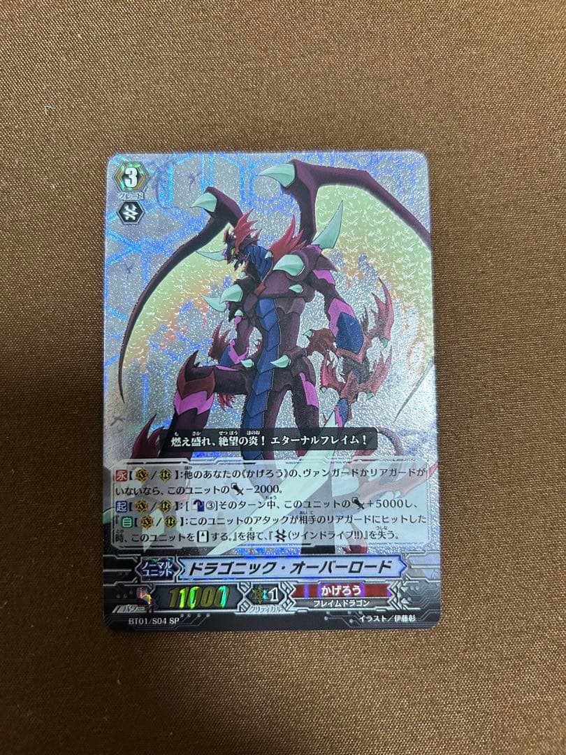 ドラゴニック・オーバーロード SP BT01 初期 状態A-〕ドラゴニック・オーバーロードTheX【SP】{G-BT01/S05}《かげろう》