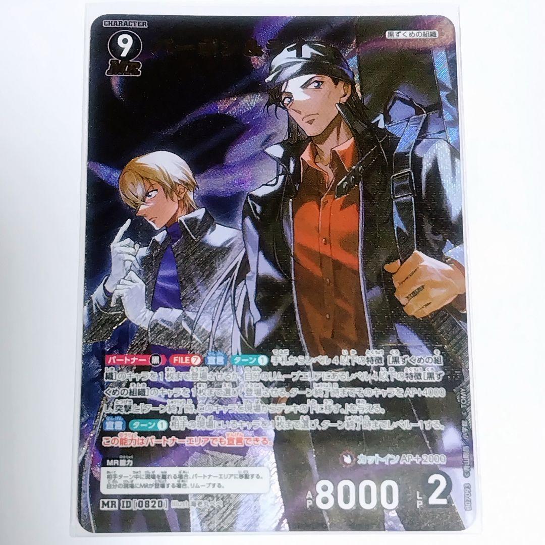 名探偵コナン バーボン ライ MR - メルカリ