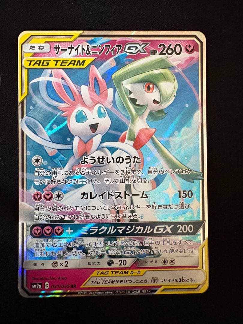 サーナイト＆ニンフィアGX RR （SM9a 031/055） - メルカリ