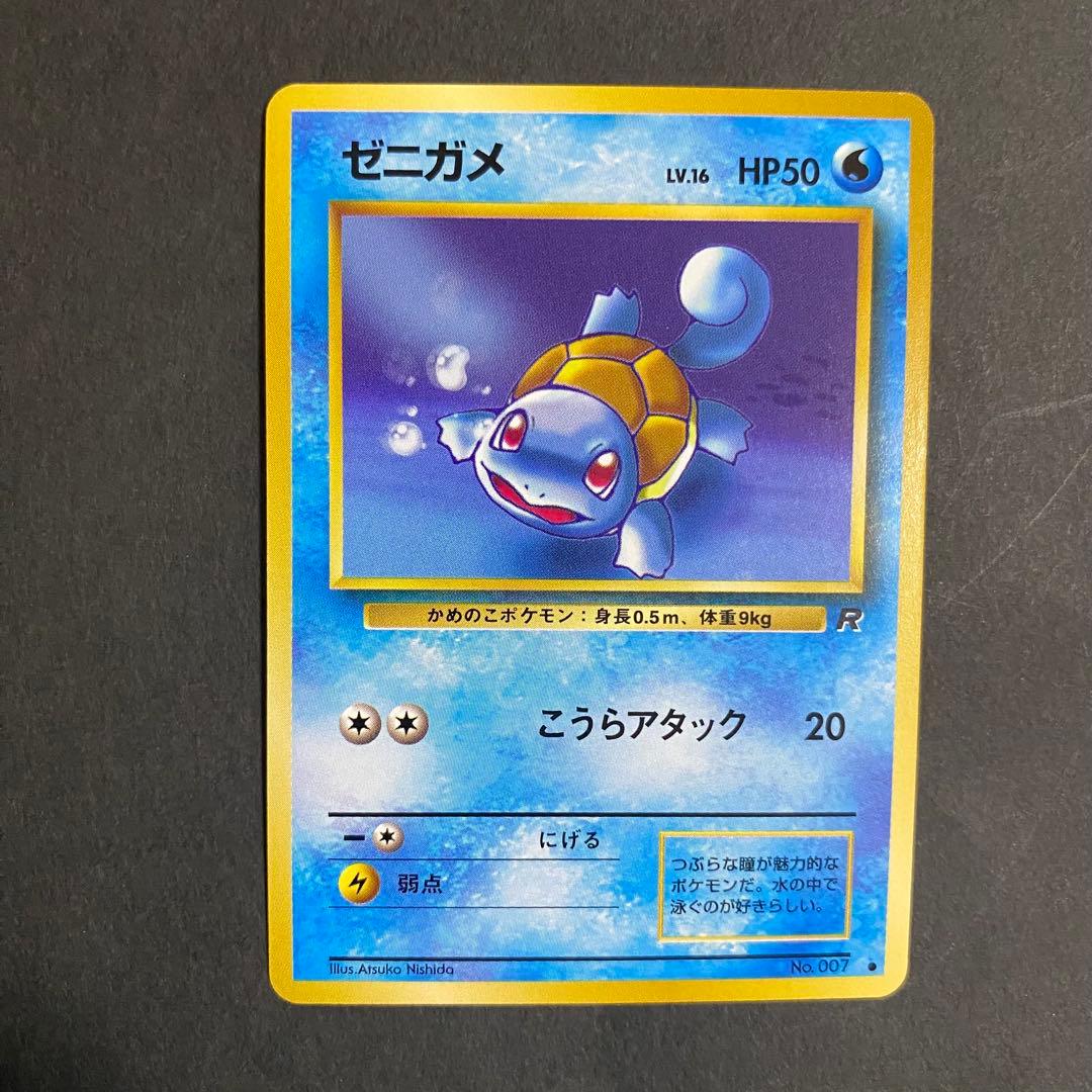 美品】旧裏 ゼニガメ 第4弾拡張パック ロケット団 - メルカリ