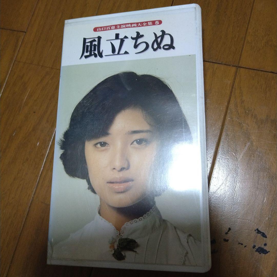 山口百恵 主演映画 VHS 14本セット 三浦友和 バラ売り不可 - メルカリ