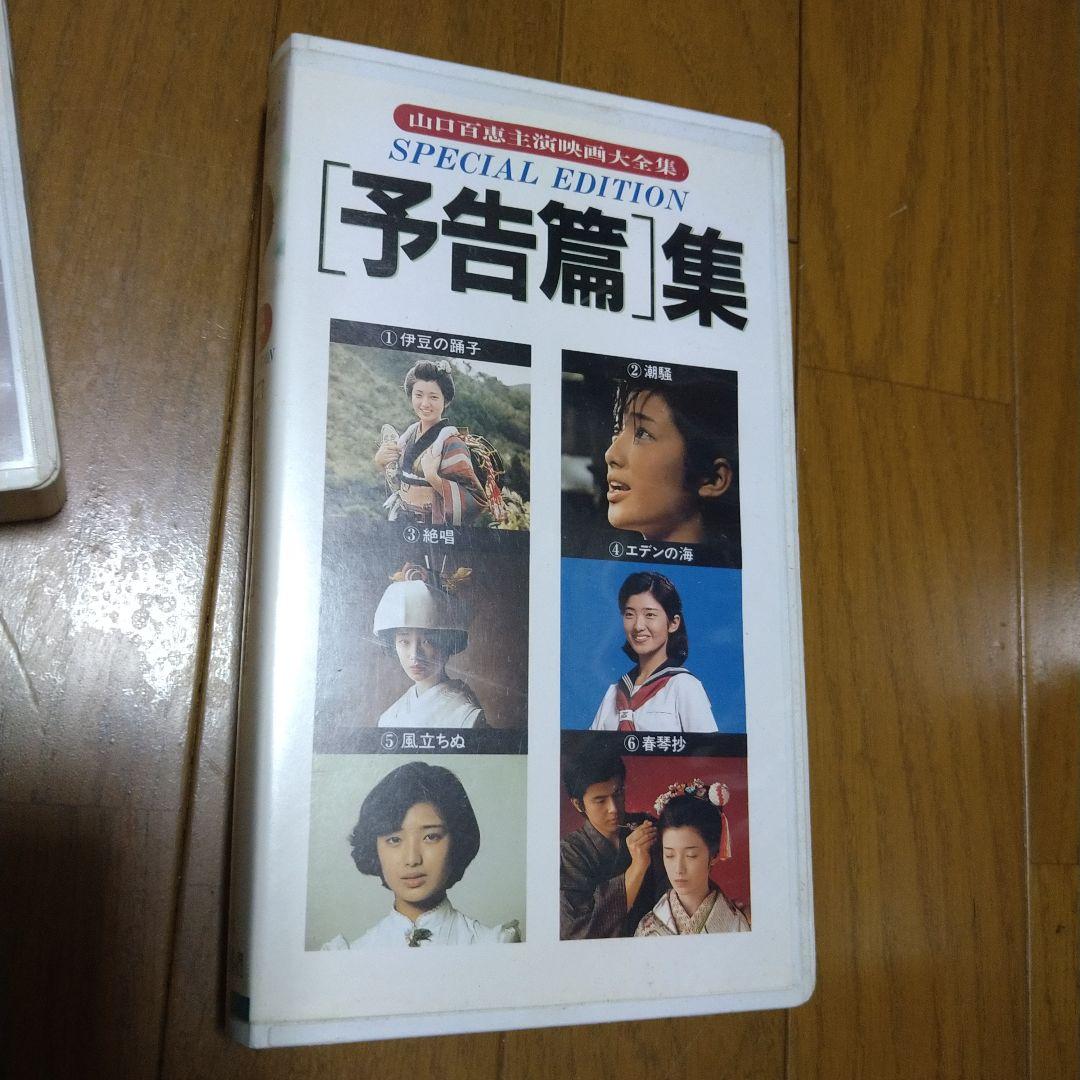 山口百恵 主演映画 VHS 14本セット 三浦友和 バラ売り不可 - メルカリ