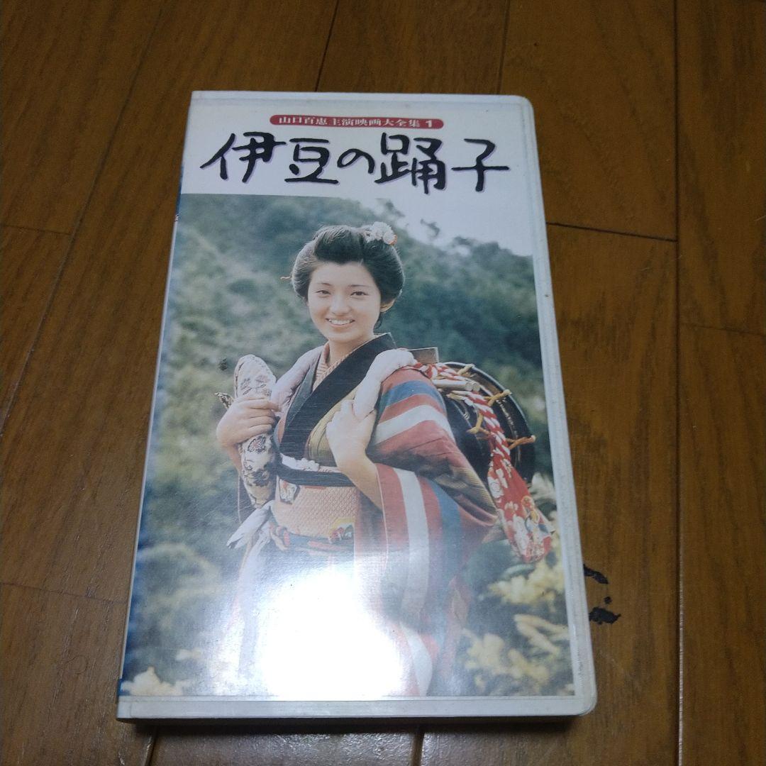 山口百恵 主演映画 VHS 14本セット 三浦友和 バラ売り不可 - メルカリ