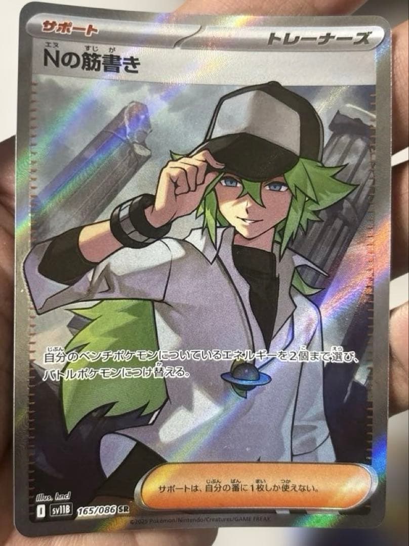 ポケモンカード Nの筋書き SR 魂抜け？希少 エラー品？カード - メルカリ